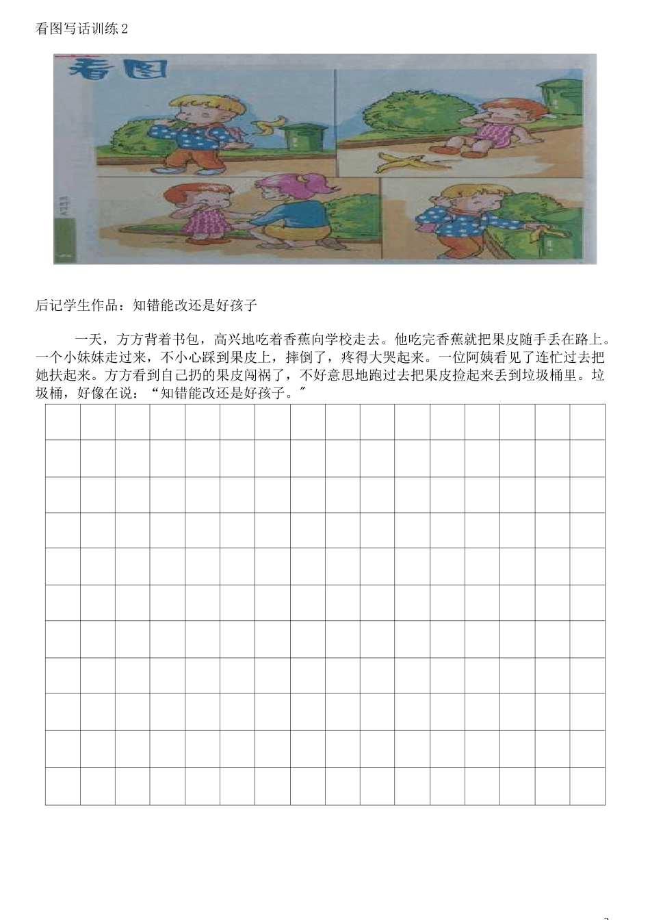 二年级看图写话练习_第2页