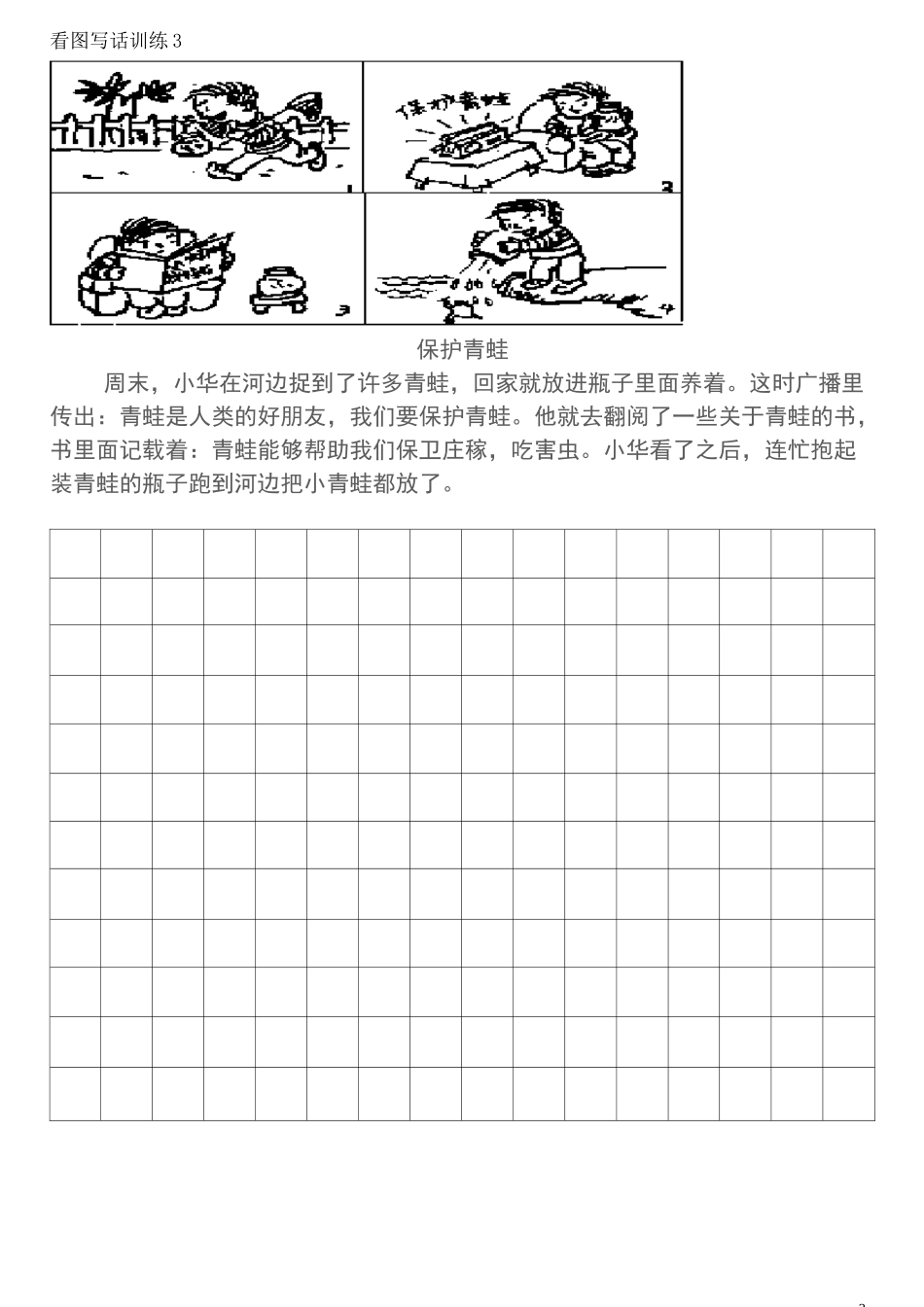 二年级看图写话练习_第3页