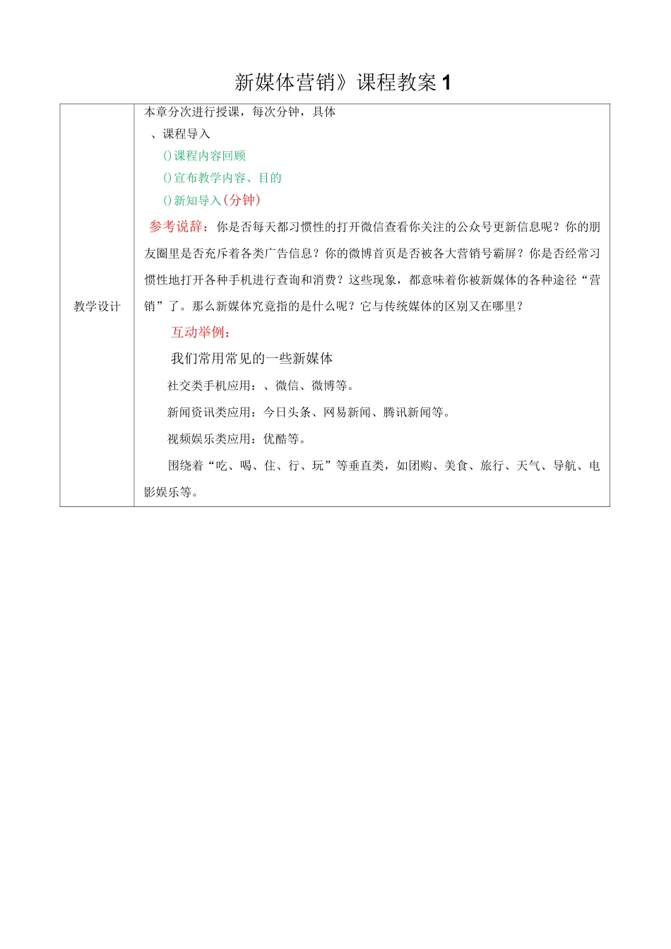 《新媒体营销》全套教学教案_第2页