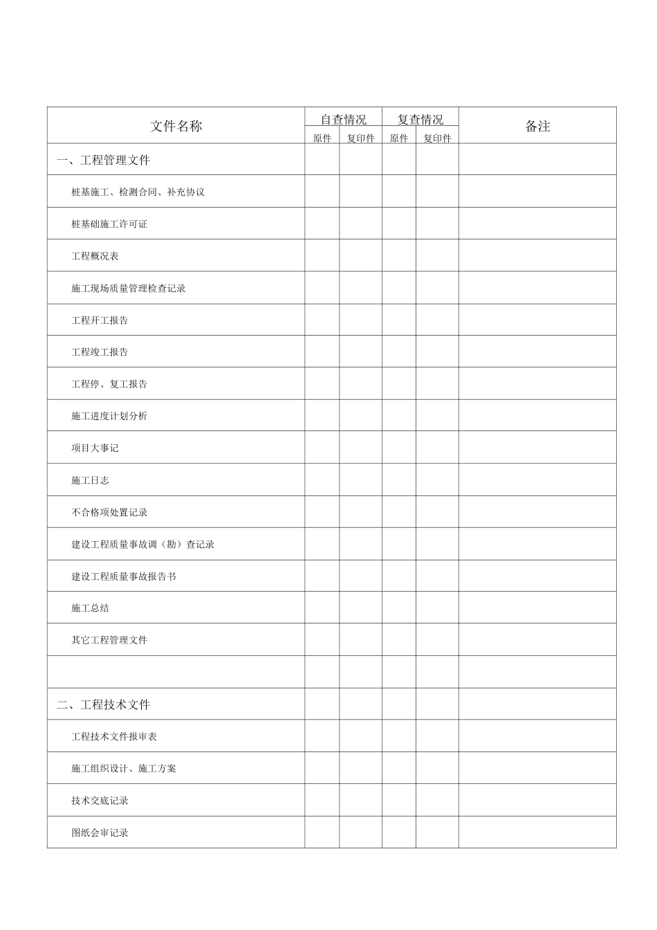 桩基-档案馆目录_第1页