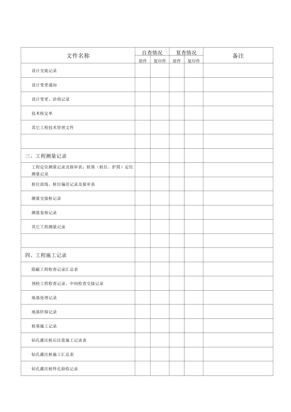 桩基-档案馆目录_第2页