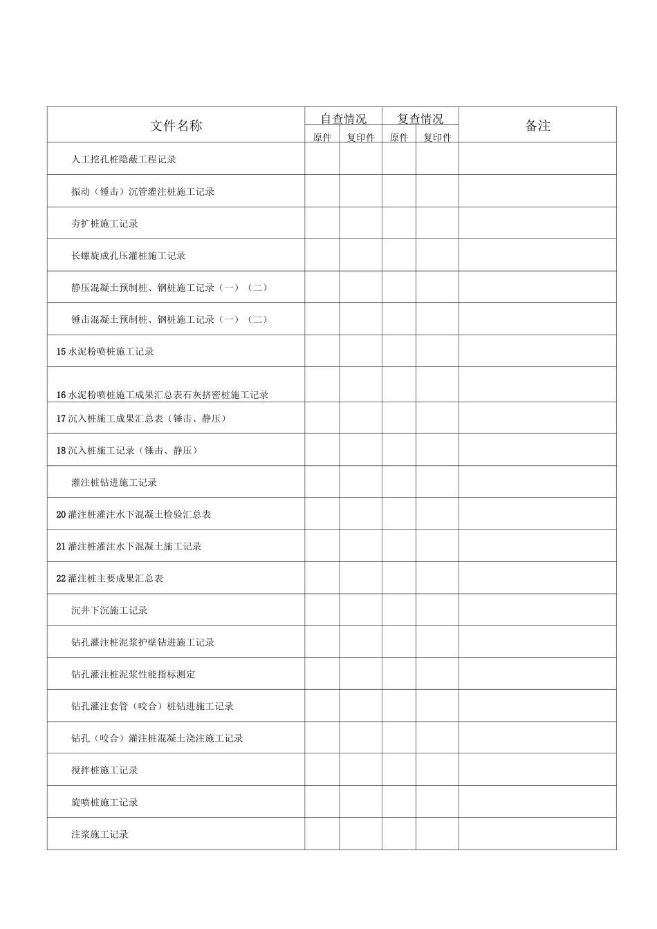 桩基-档案馆目录_第3页