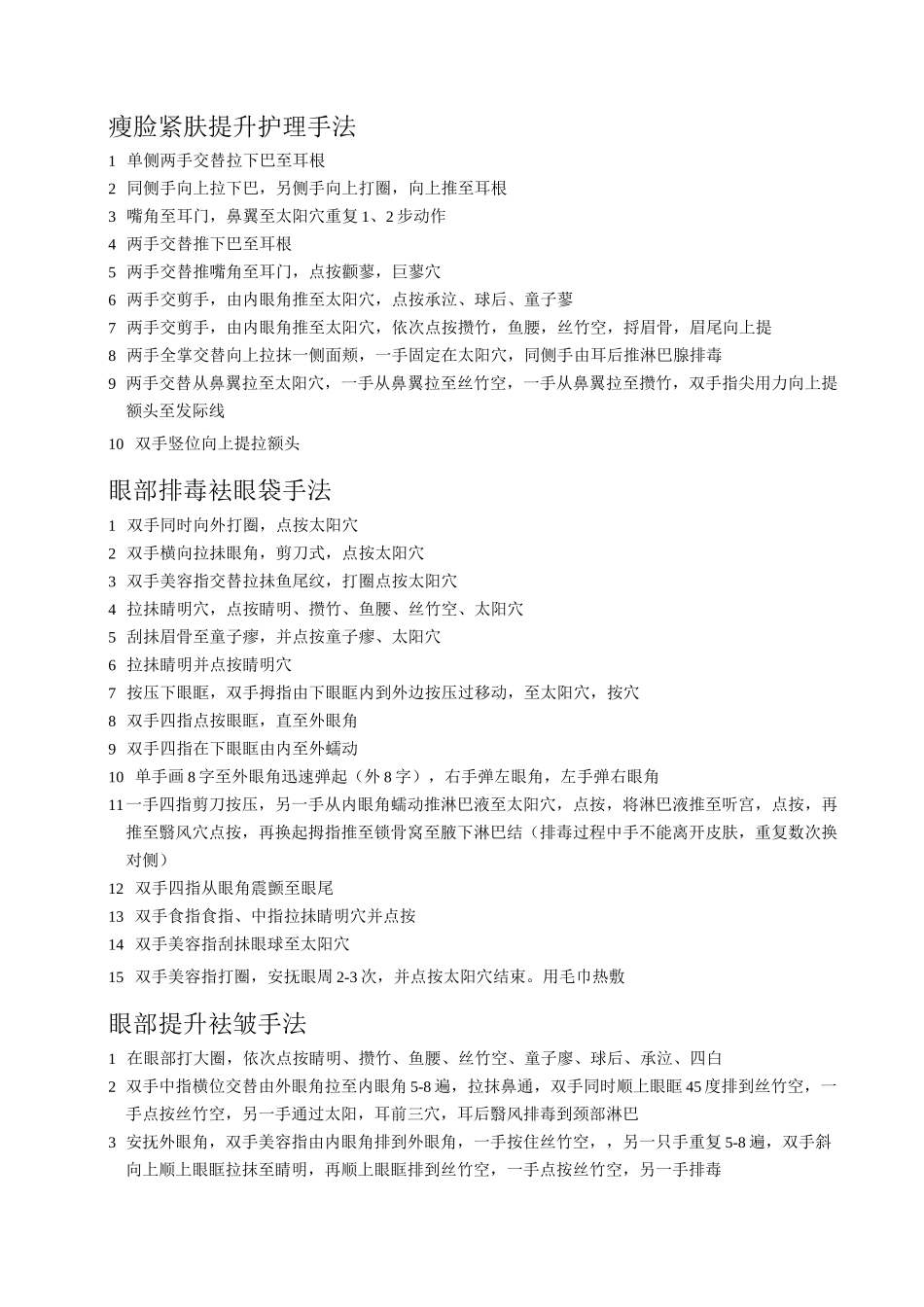 美容院手法教程_第2页