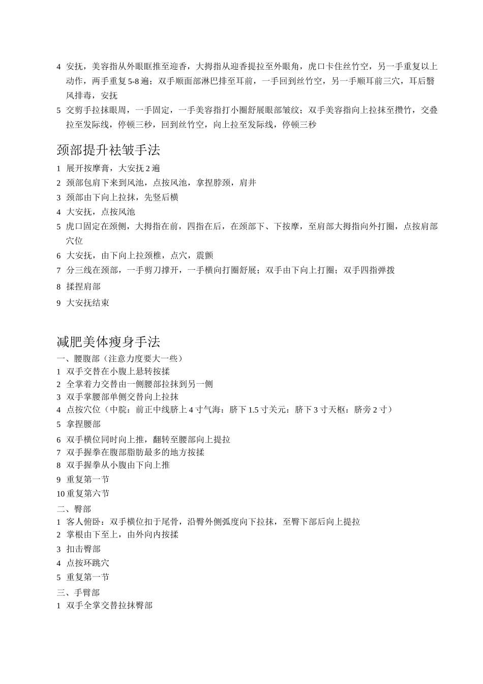 美容院手法教程_第3页