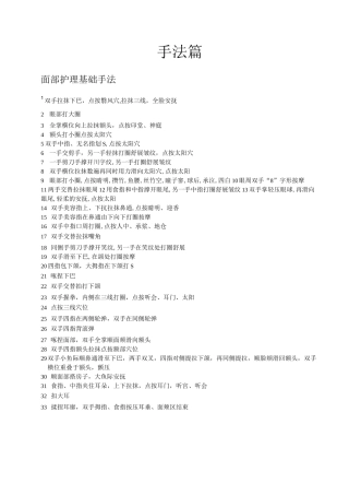 美容院手法教程