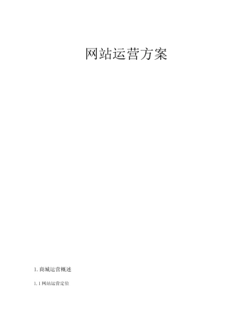 分销商城运营方案