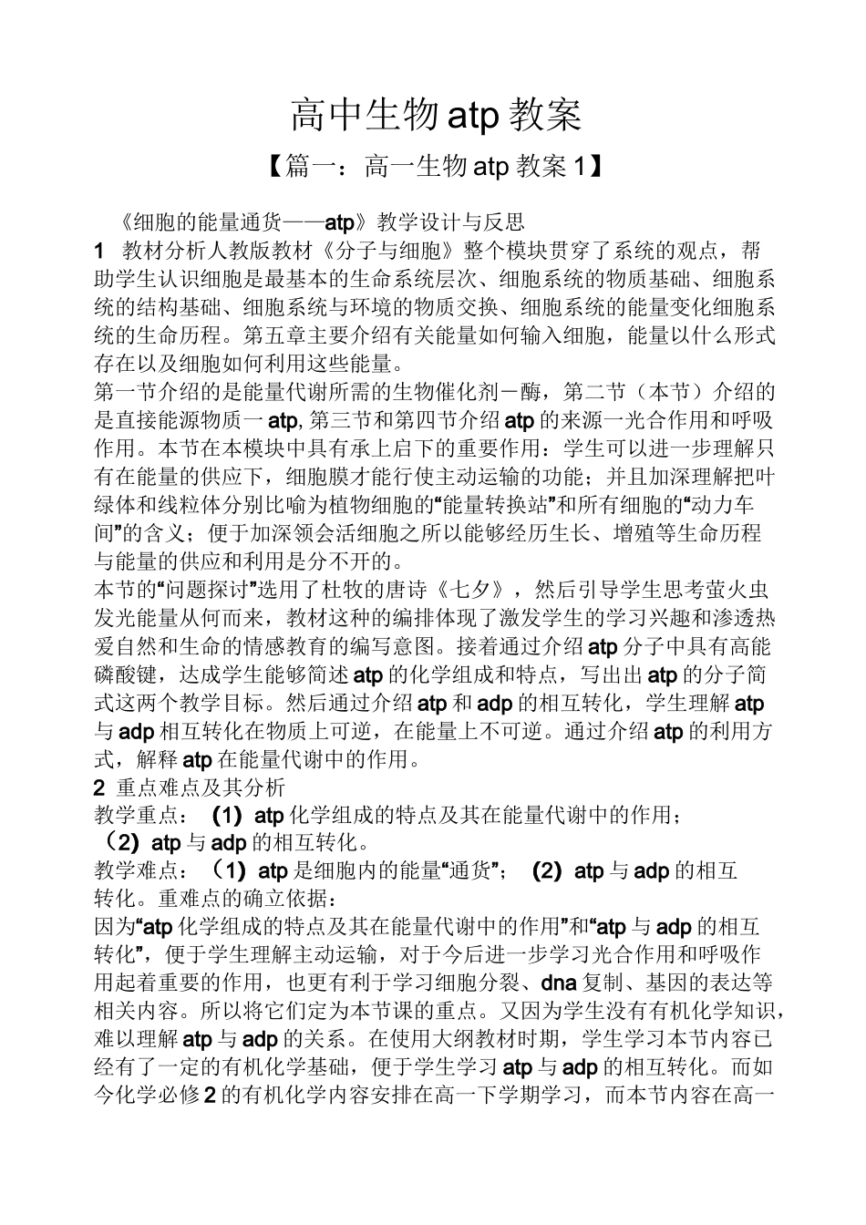 高中生物atp教案_第1页