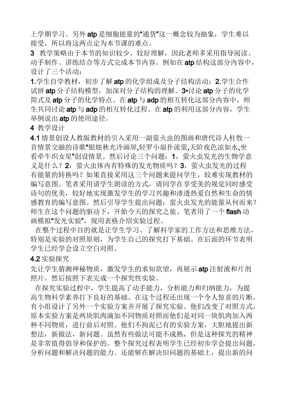 高中生物atp教案_第2页