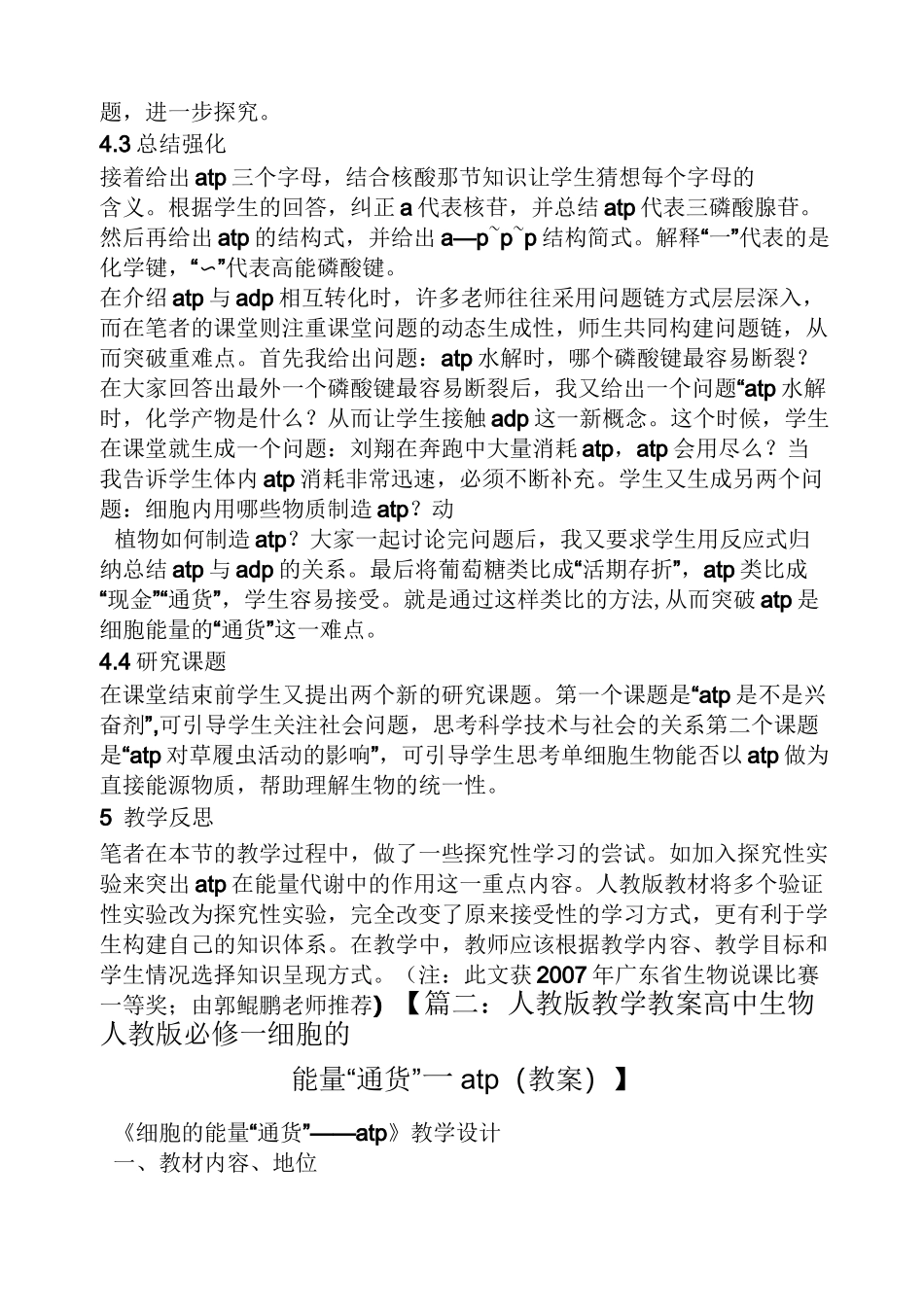 高中生物atp教案_第3页