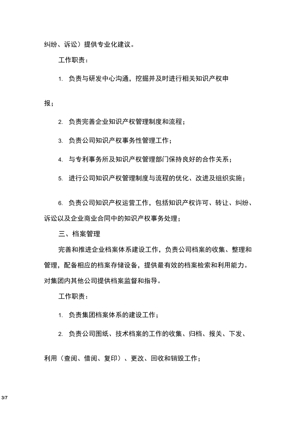 集团办公室职能规划(含近期目标和长远规划)_第3页