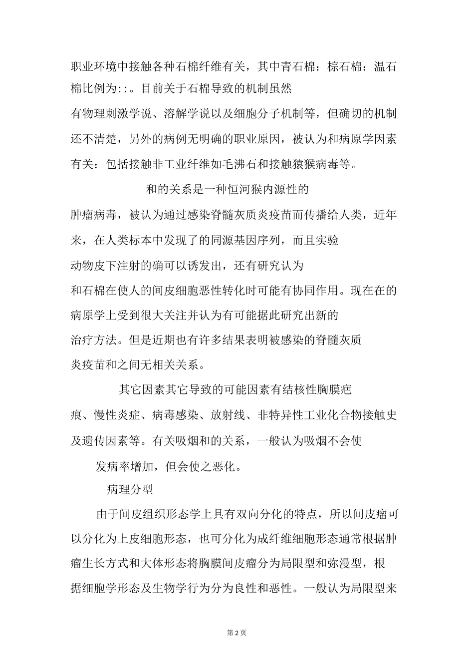 恶性胸膜间皮瘤的诊治进展_第2页