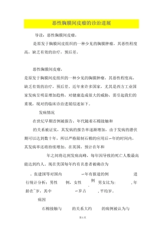 恶性胸膜间皮瘤的诊治进展
