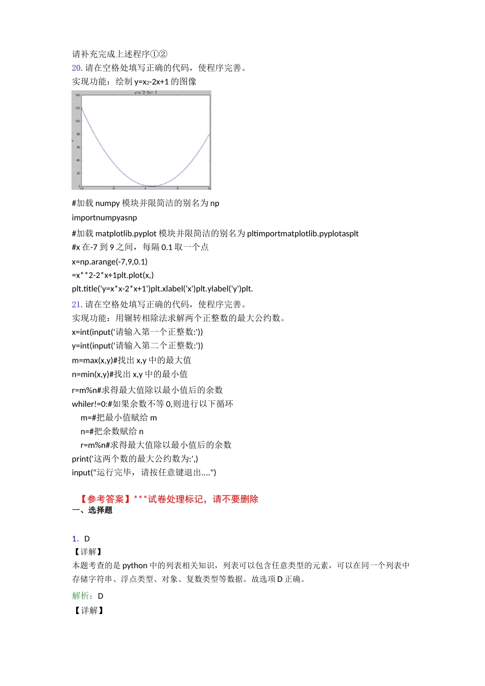 试题全国青少年软件编程(Python)等级考试试卷(三级)(1)_第3页