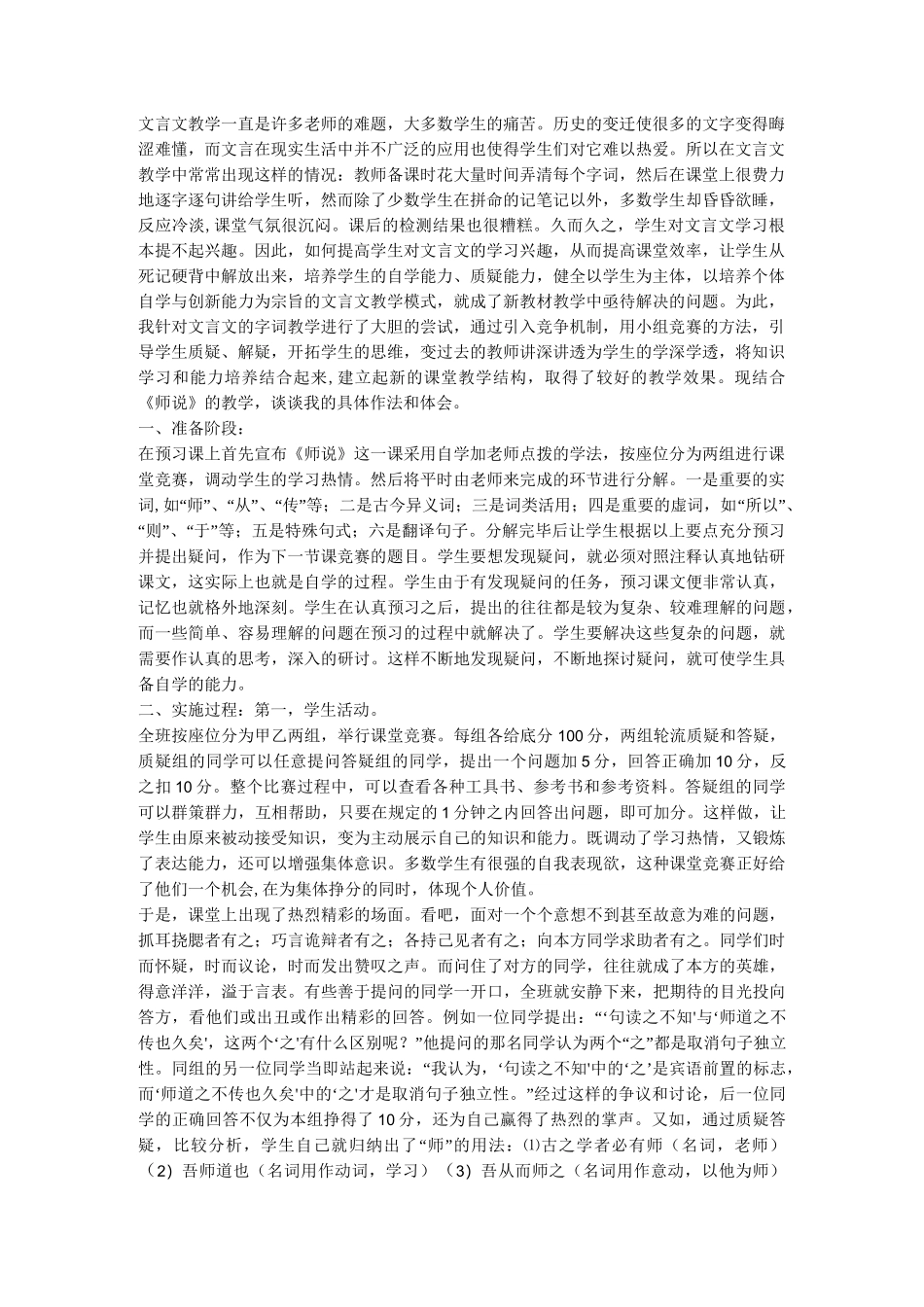 文言文教学的价值_第1页