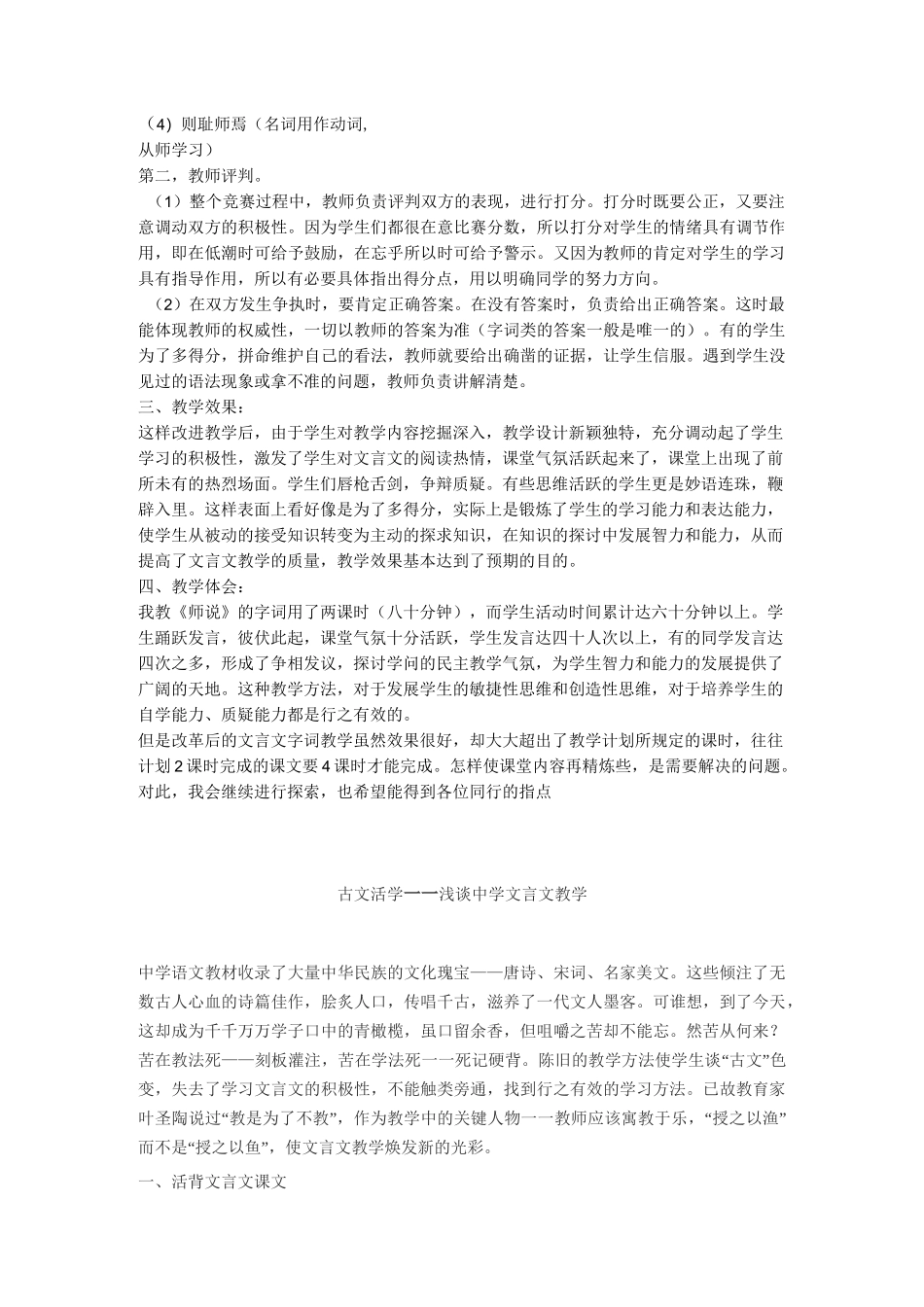 文言文教学的价值_第2页