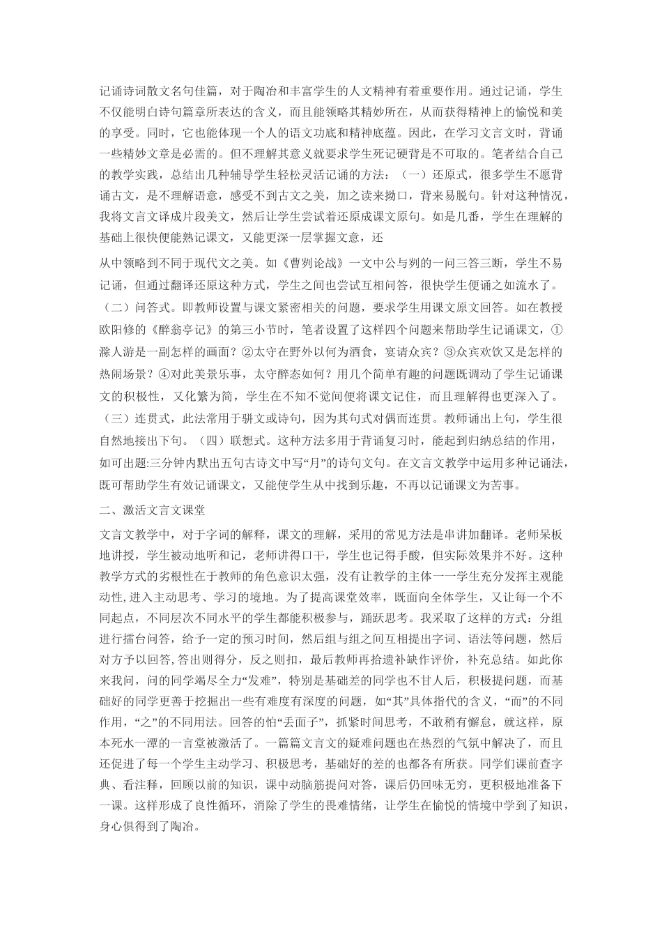 文言文教学的价值_第3页