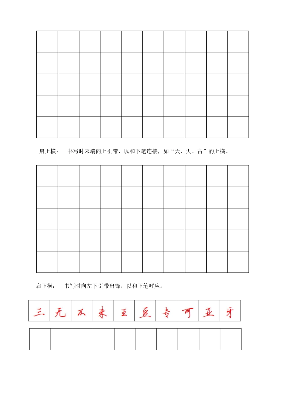 钢笔行书字帖_第2页