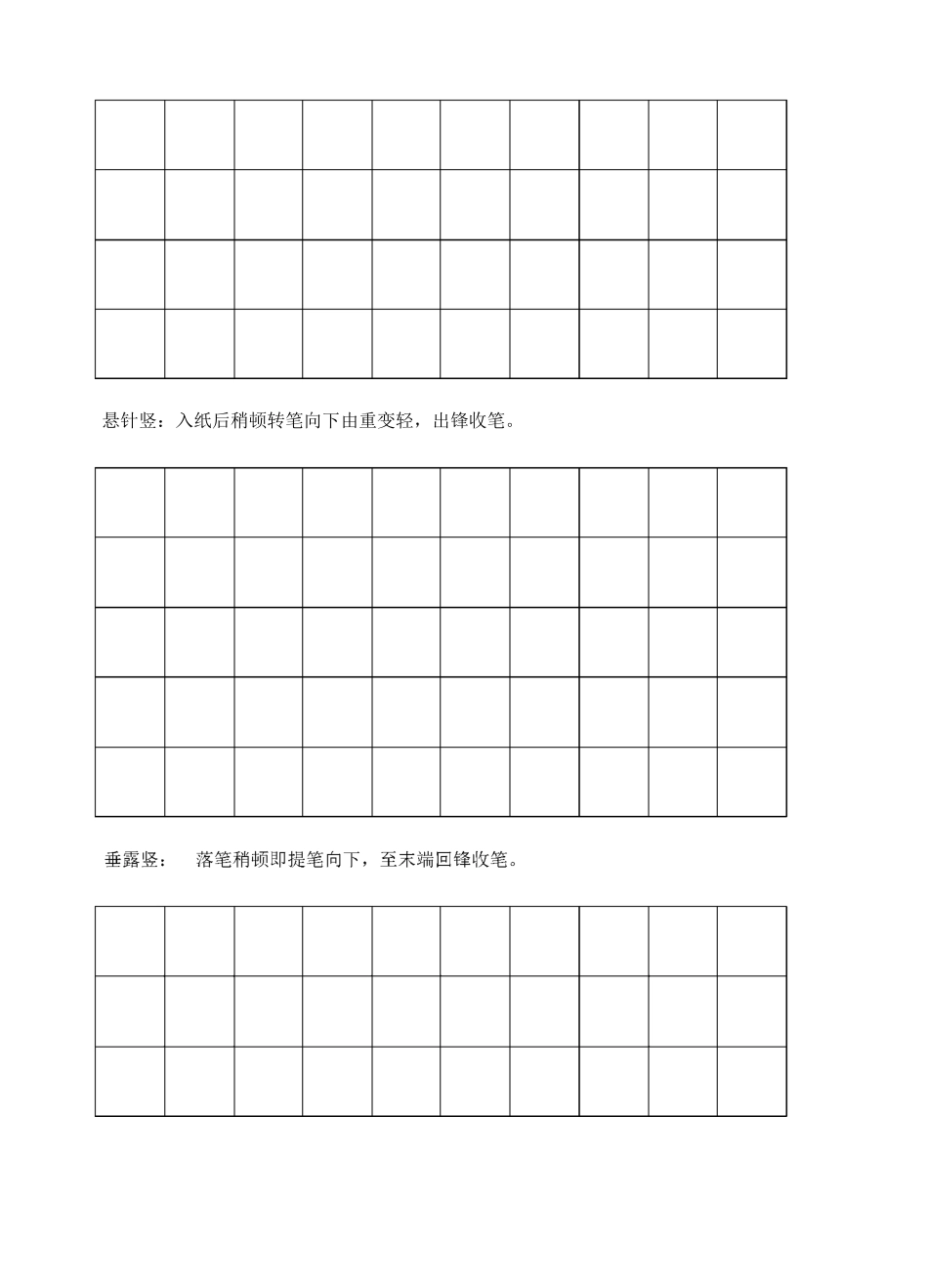 钢笔行书字帖_第3页