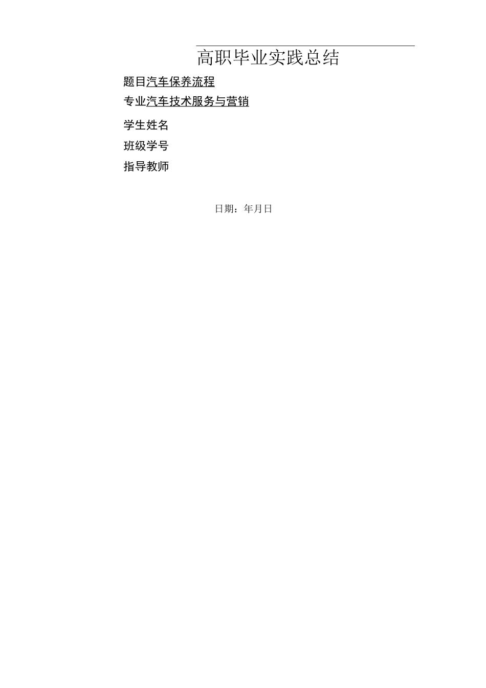 汽车保养流程_第1页