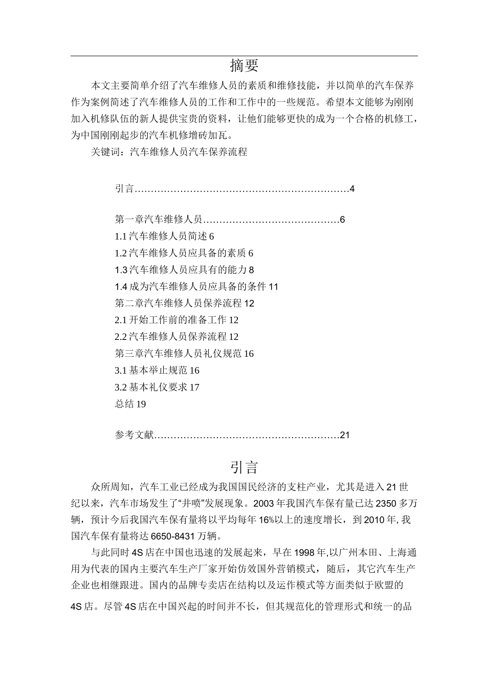 汽车保养流程_第2页