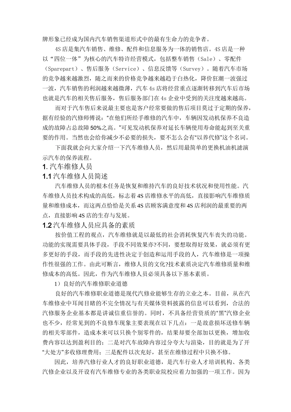 汽车保养流程_第3页