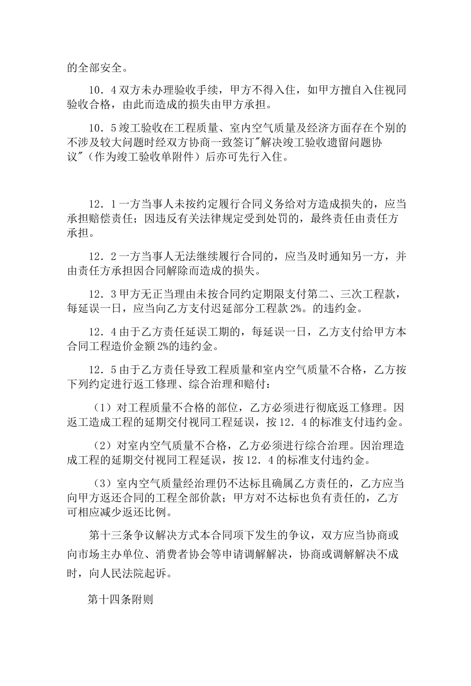 装饰工程施工合同(工装合同)_第3页