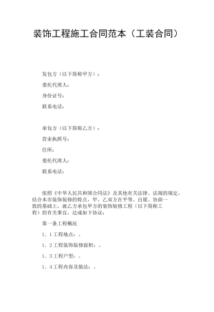 装饰工程施工合同(工装合同)