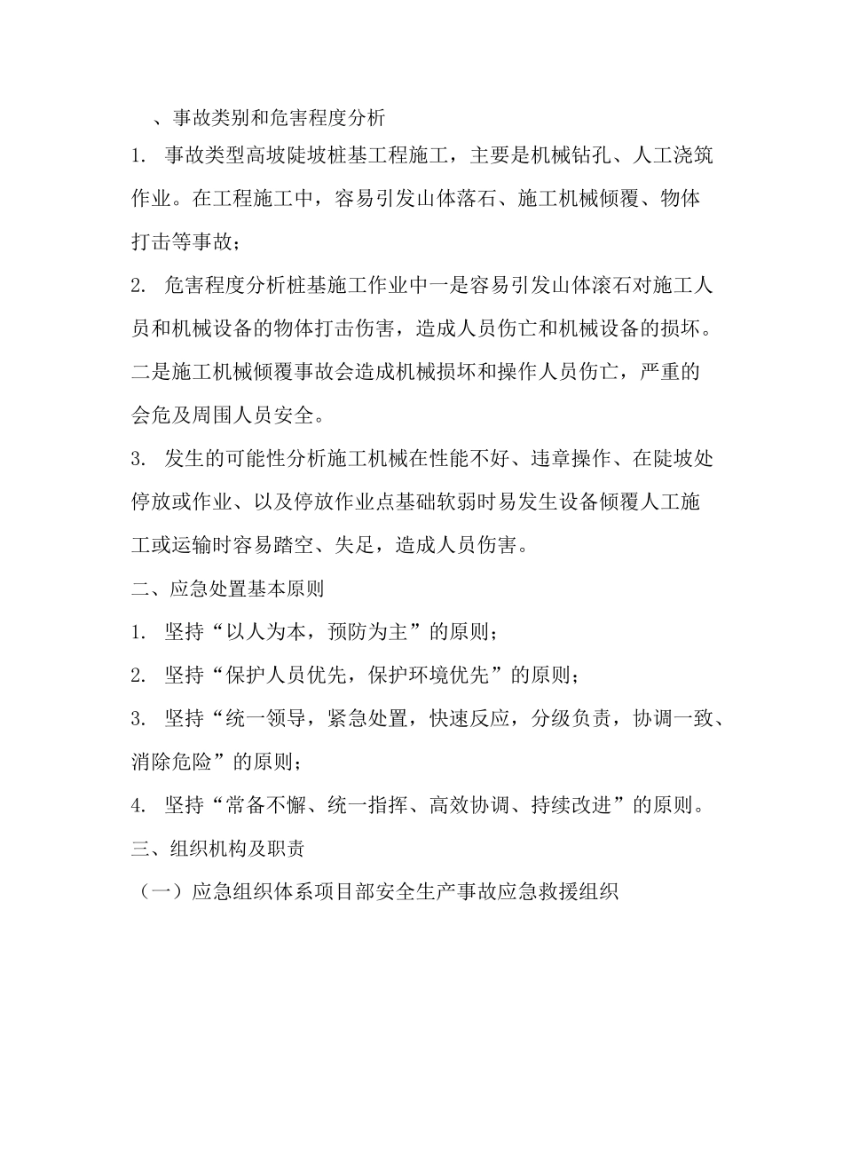 山地光伏专项应急预案_第2页