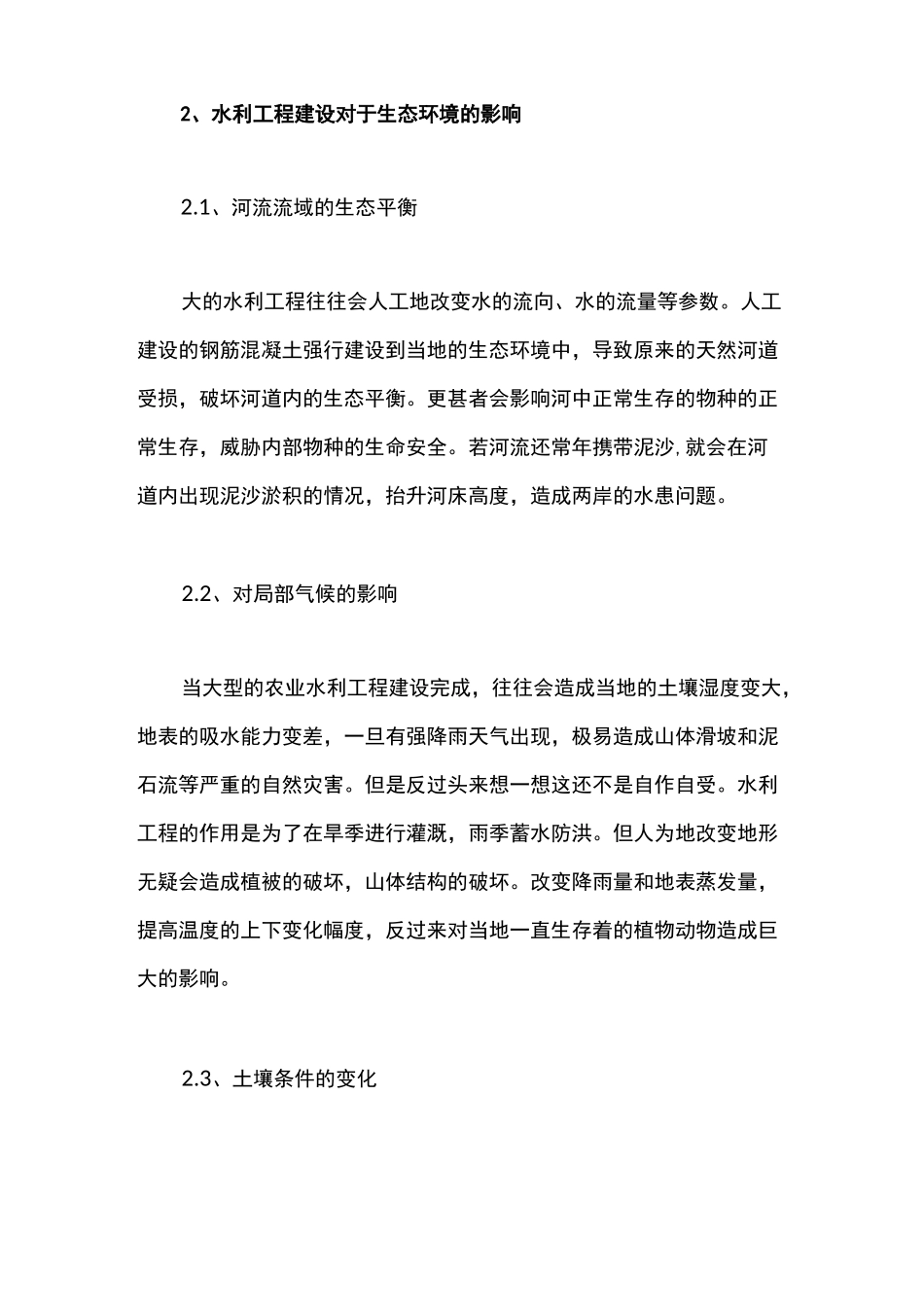 水利工程施工当中环境保护措施_第2页