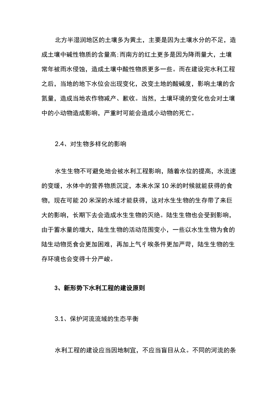 水利工程施工当中环境保护措施_第3页