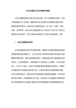 水利工程施工当中环境保护措施