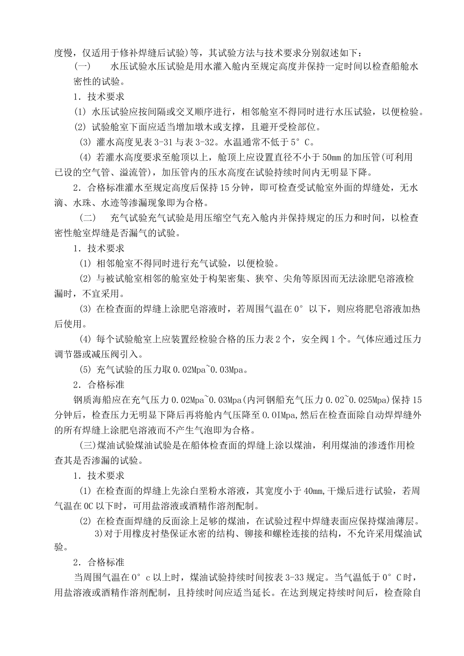 第六节 船舶密性试验_第3页