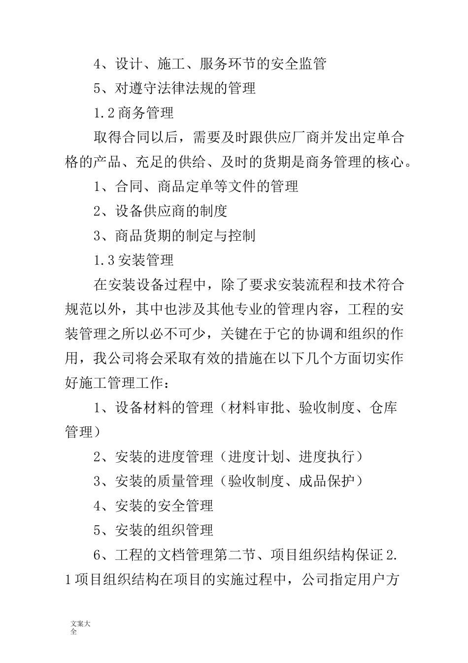 项目组织实施方案设计_第2页