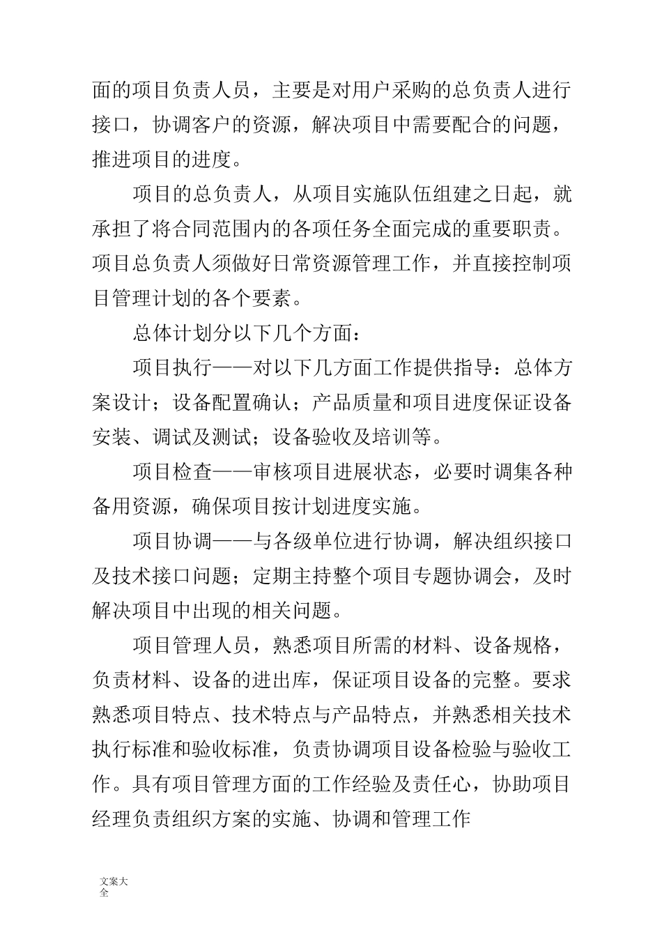 项目组织实施方案设计_第3页