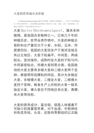 杂粮营养成分表