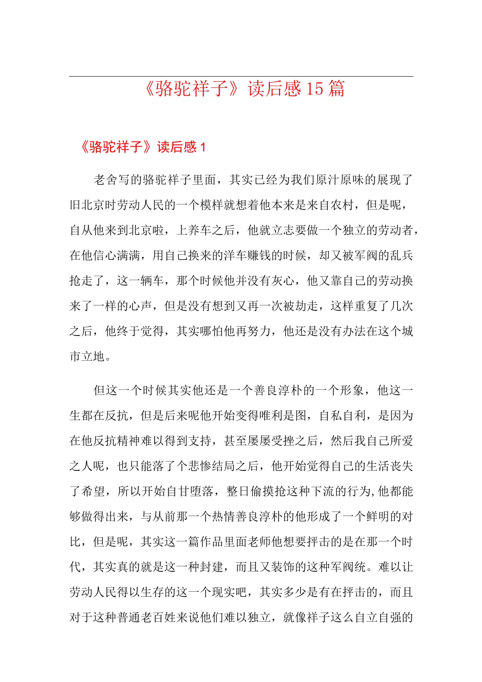 《骆驼祥子》读后感15篇_第1页