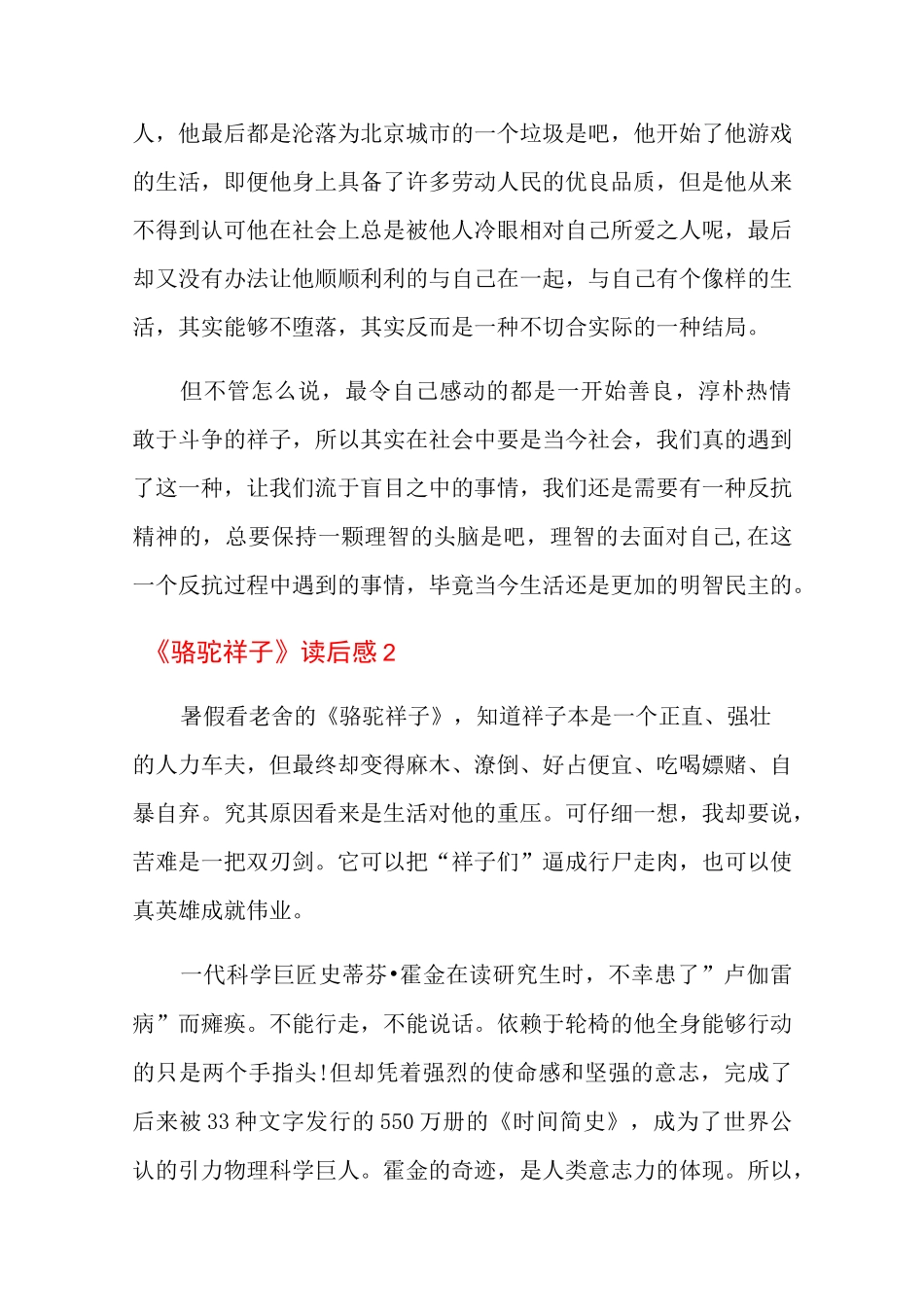 《骆驼祥子》读后感15篇_第2页