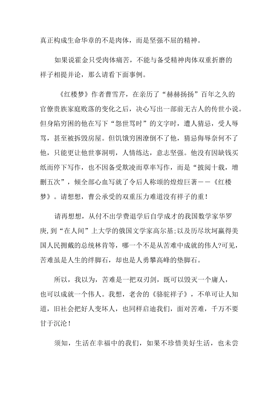 《骆驼祥子》读后感15篇_第3页