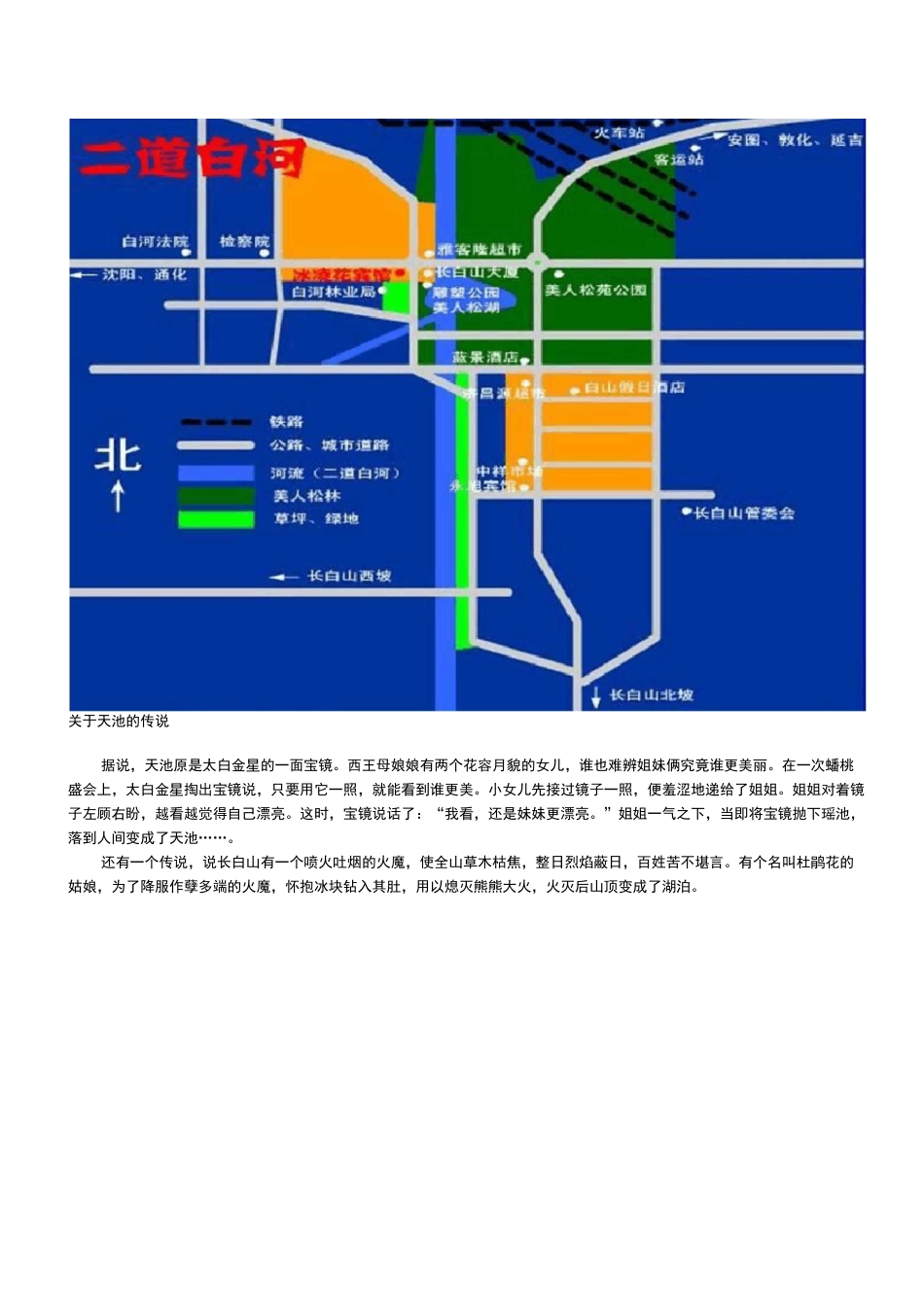 长白山景点介绍_第3页