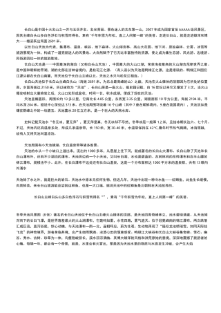 长白山景点介绍