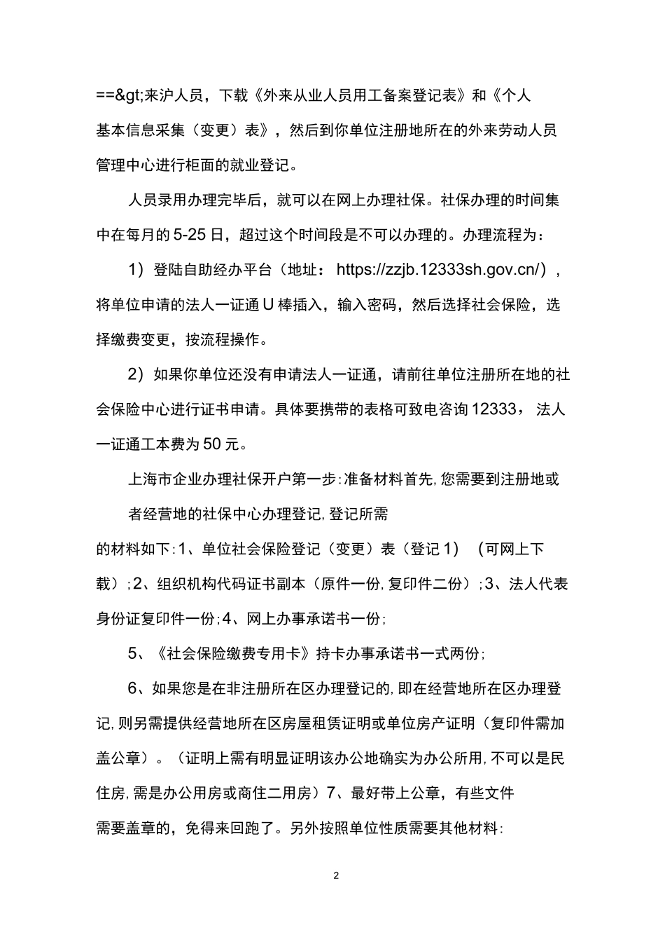 上海公司交社保流程_第2页