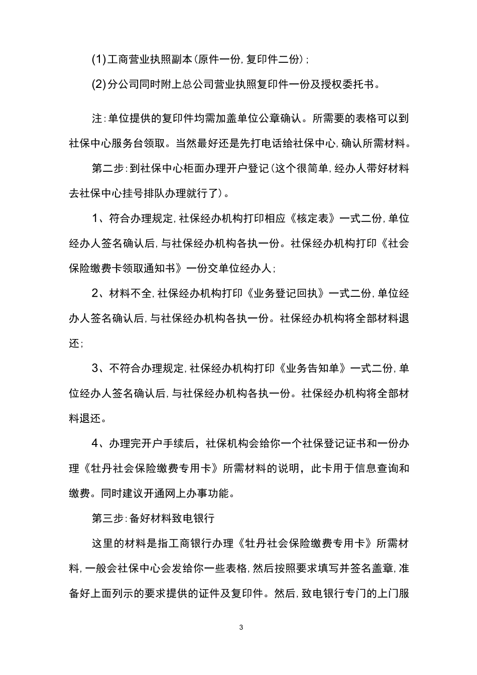 上海公司交社保流程_第3页