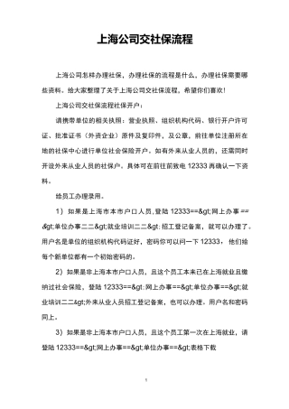 上海公司交社保流程