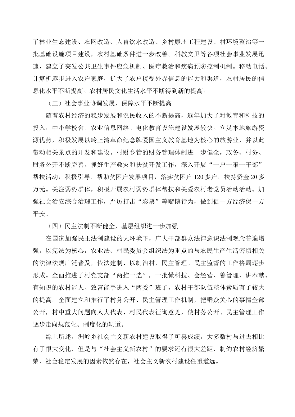 新农村建设调研报告范本_第2页