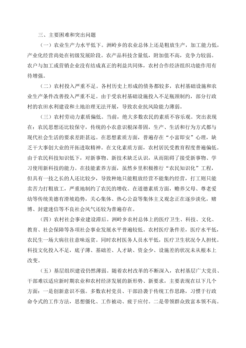 新农村建设调研报告范本_第3页