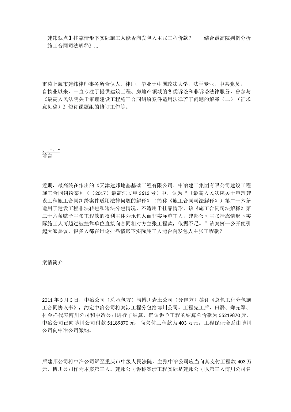 挂靠情形下实际施工人能否向发包人主张工程价款？_第1页