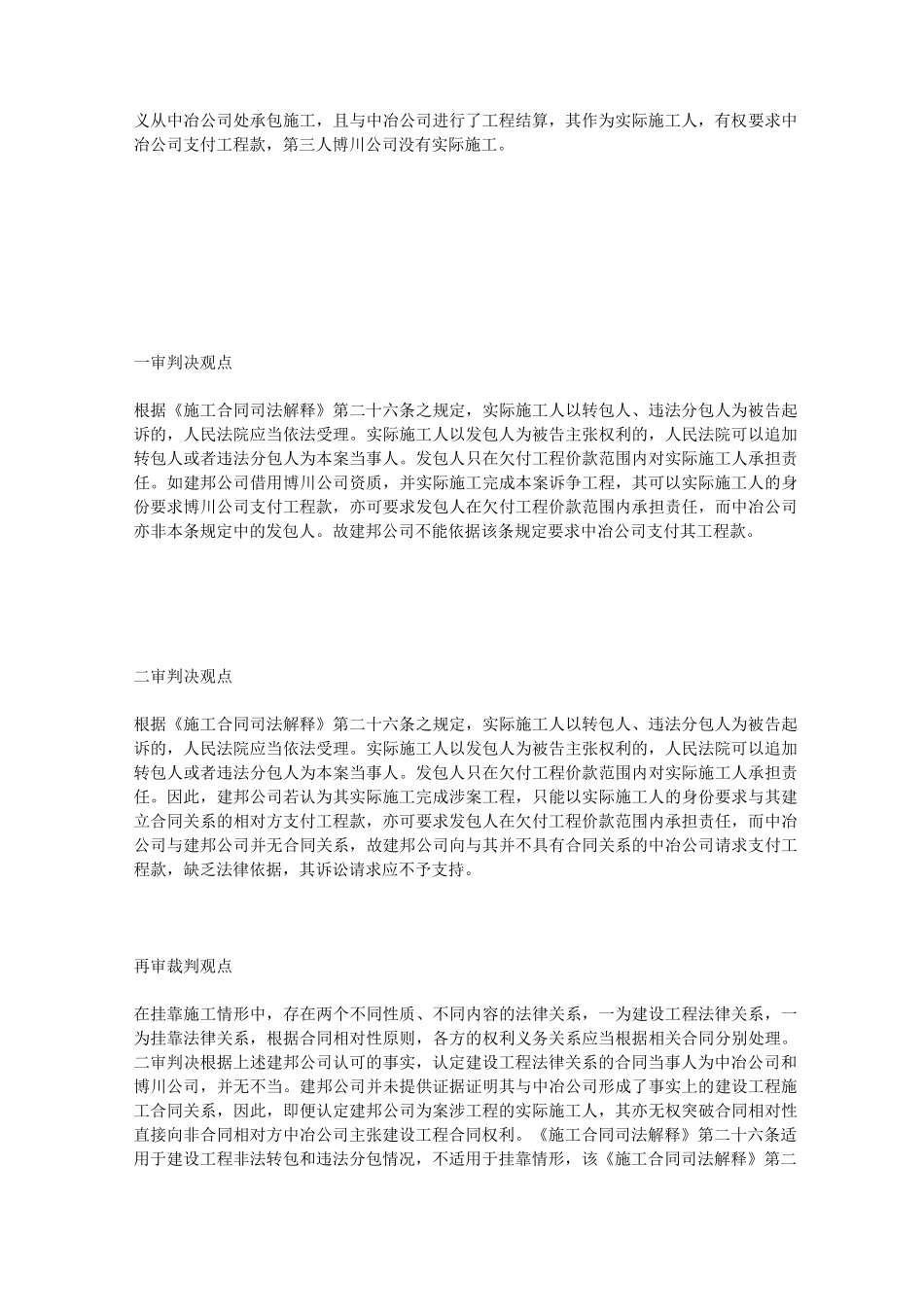挂靠情形下实际施工人能否向发包人主张工程价款？_第2页