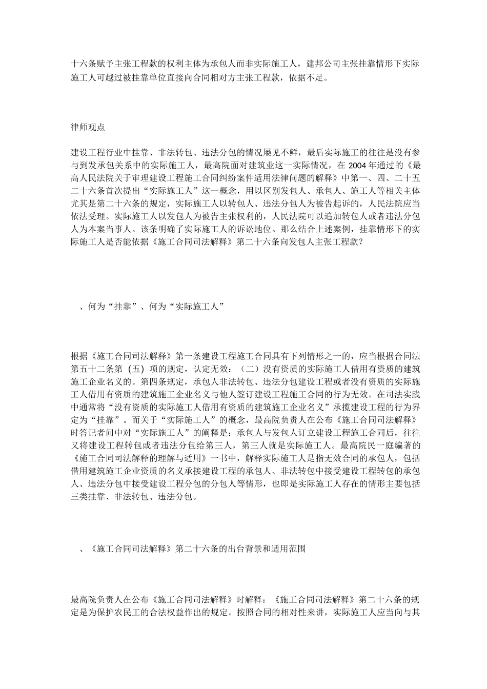 挂靠情形下实际施工人能否向发包人主张工程价款？_第3页