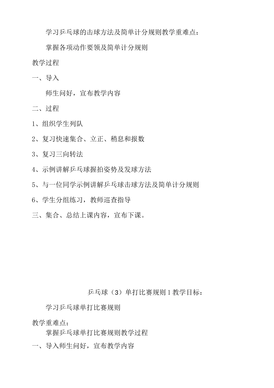 体育教案  乒乓球_第2页