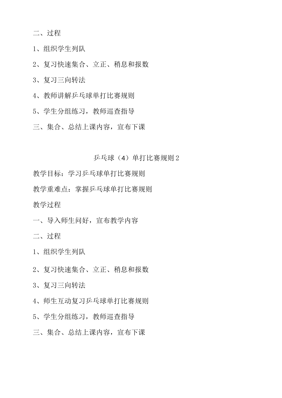 体育教案  乒乓球_第3页